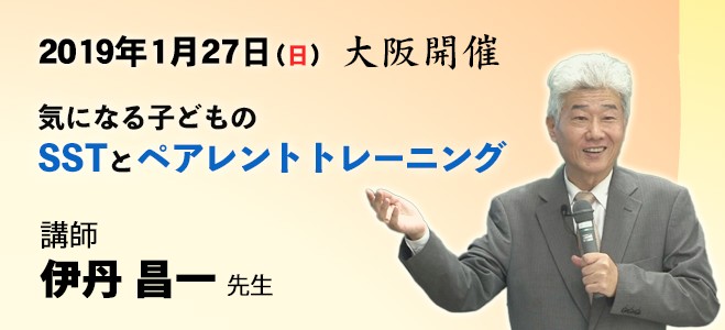 伊丹先生セミナー