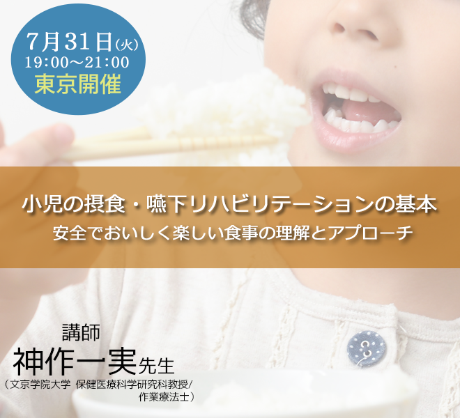 神作一実先生セミナー