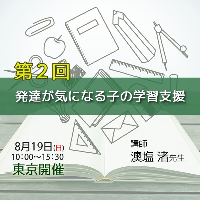 澳塩渚先生セミナー