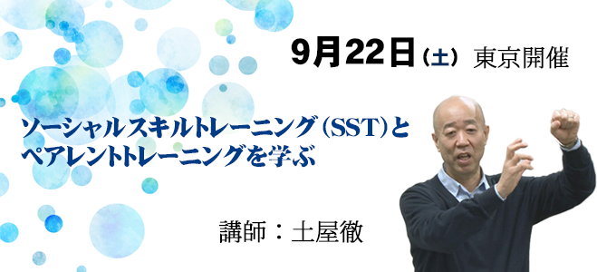 土屋徹先生セミナー