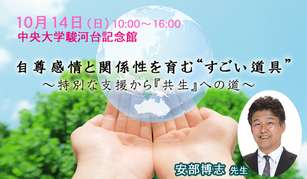 安部博志先生セミナー