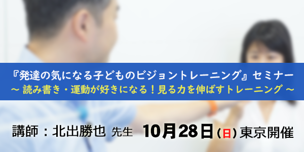 北出勝也先生セミナー