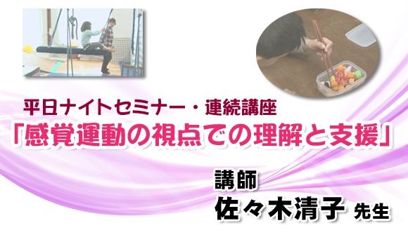 佐々木清子先生セミナー