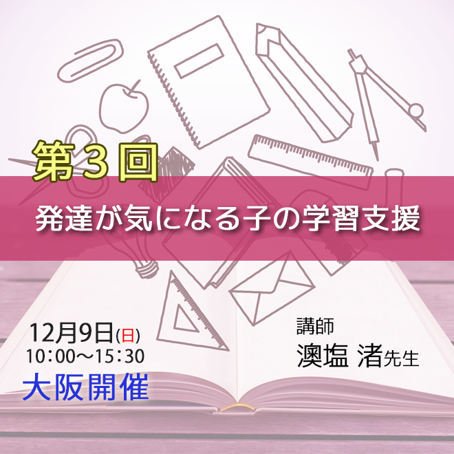 澳塩先生セミナー