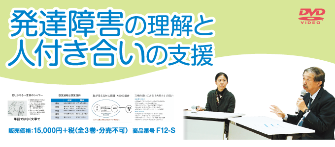 発達障害の理解と人付き合いの支援