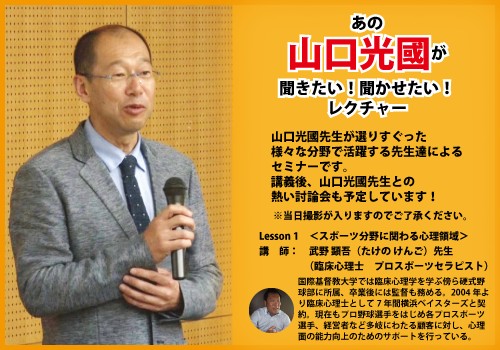山口光國が聞きたい!聞かせたい!レクチャー