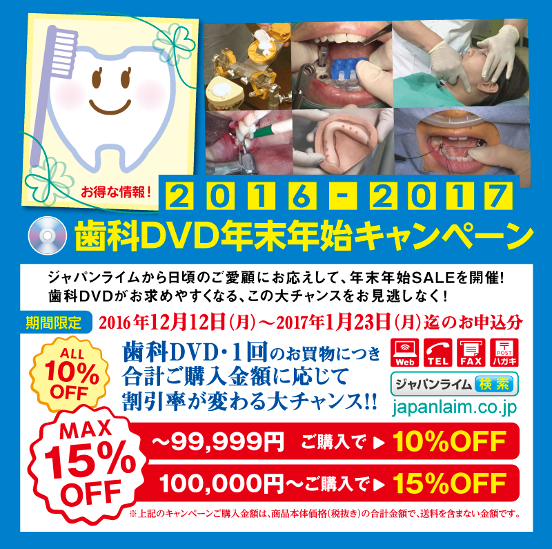 Dr.菅井のサージカルテクニックシリーズ「最新！よくわかるサイナスリフト」[歯科 DE143-S 全3巻]