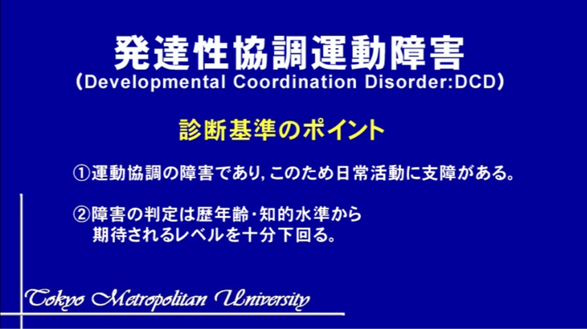 発達障害児のための運動指導法