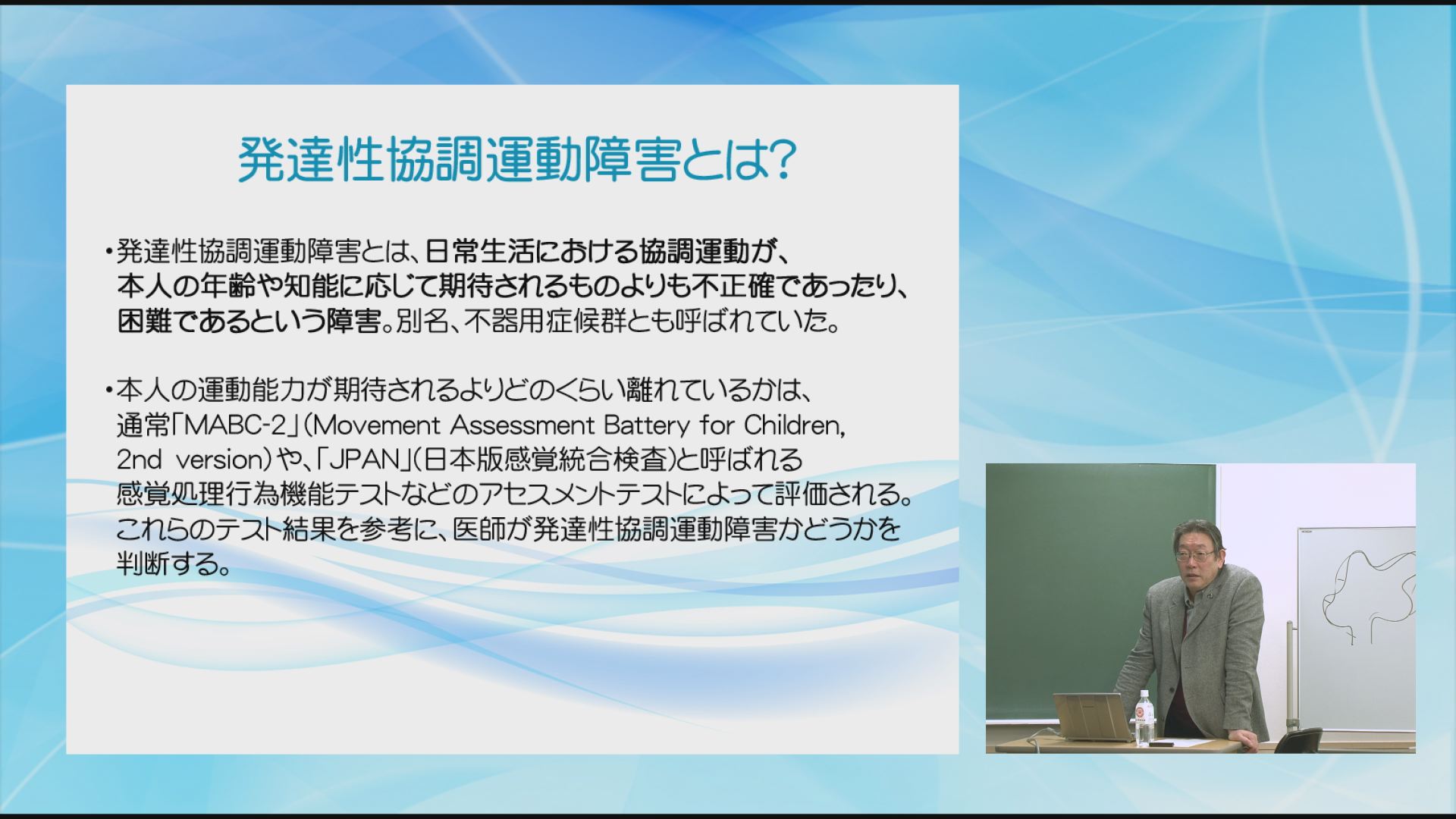不器用な子どもたちの感覚運動指導