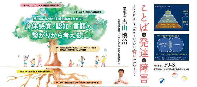 ことばの発達と障害