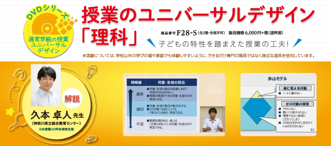授業のユニバーサルデザイン 「 理科 」