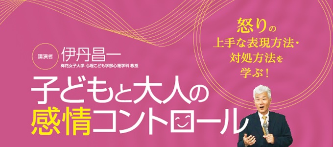 子どもと大人の感情コントロール