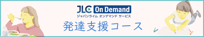 発達障害オンデマンド