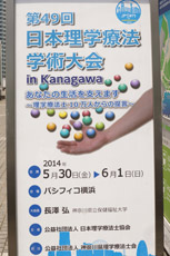 第49回日本理学療法学術大会01