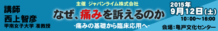 ジャパンライムセミナー01