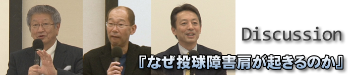 『なぜ投球障害肩が起きるのか?』