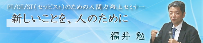 セラピストとして必要な事